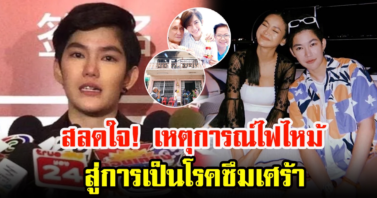 มดดำ คชาภา เผยจุดพีคที่สุดในชีวิต ติ๊นา ศุภนาฎ