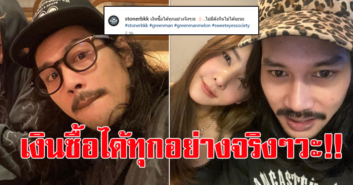 เบิร์ด แฟน แตงโม โพสต์ล่าสุด