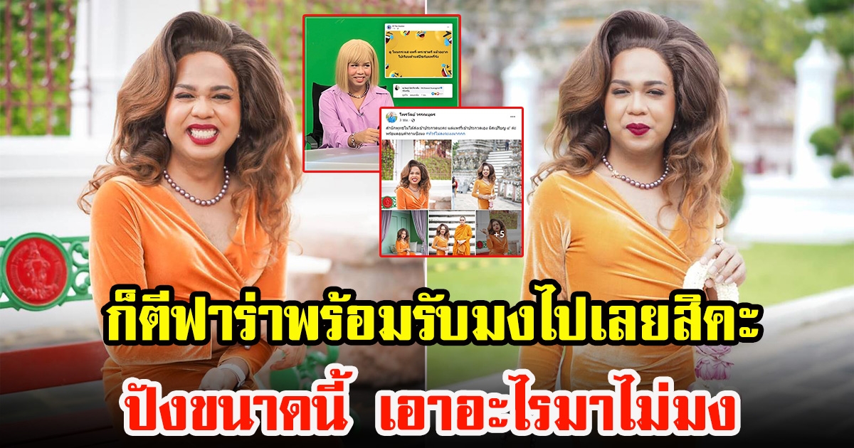 แพรรี่ ไพรวัลย์ ลุคล่าสุด หลังคนชมตอบคำถามมงลงใน โหนกระแส