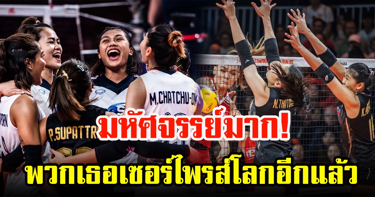 คอมเมนต์ทั่วโลก ลูกยางสาวไทย คว่ำ ตุรกี ศึกวอลเลย์บอลชิงแชมป์โลก 2022