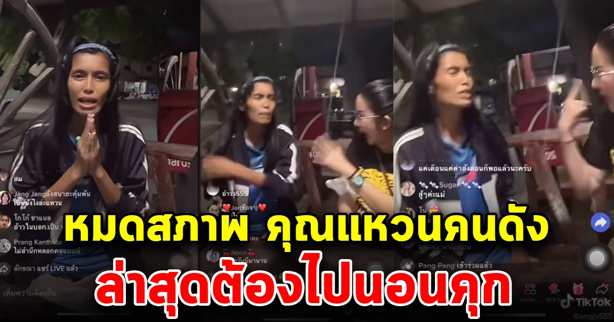 หมดกัน คุณแหวน สาวคนดัง ล่าสุดเจอเจ้าหนี้ตามบุกทวงเงินถึงบ้าน ลั่นทำมาเป็นปีไม่เห็นมีตำรวจสักคนมาจับ
