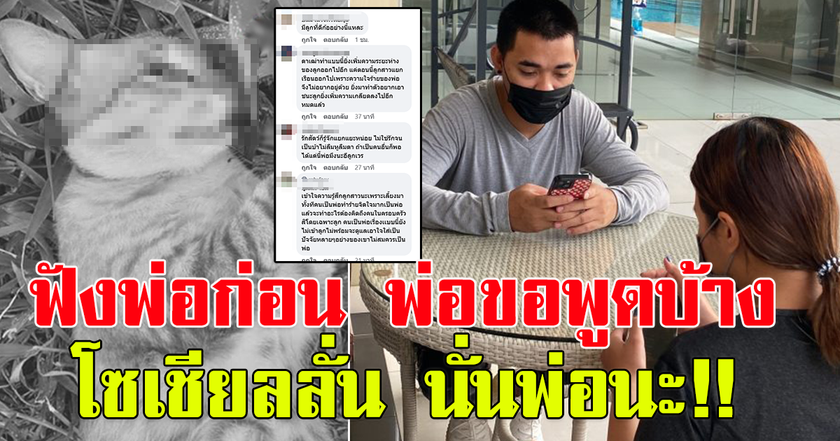 ฟังพ่อก่อน พ่อขอพูดบ้าง หลังลูกสาวแจ้งความจับพ่อแท้ๆ ทำแมวสุดที่รักถูกรถชน