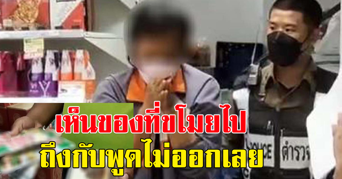 แม่ลูก 3 ร่ำไห้ไหว้ขอโทษ หลังจับได้ขโมยของในร้าน