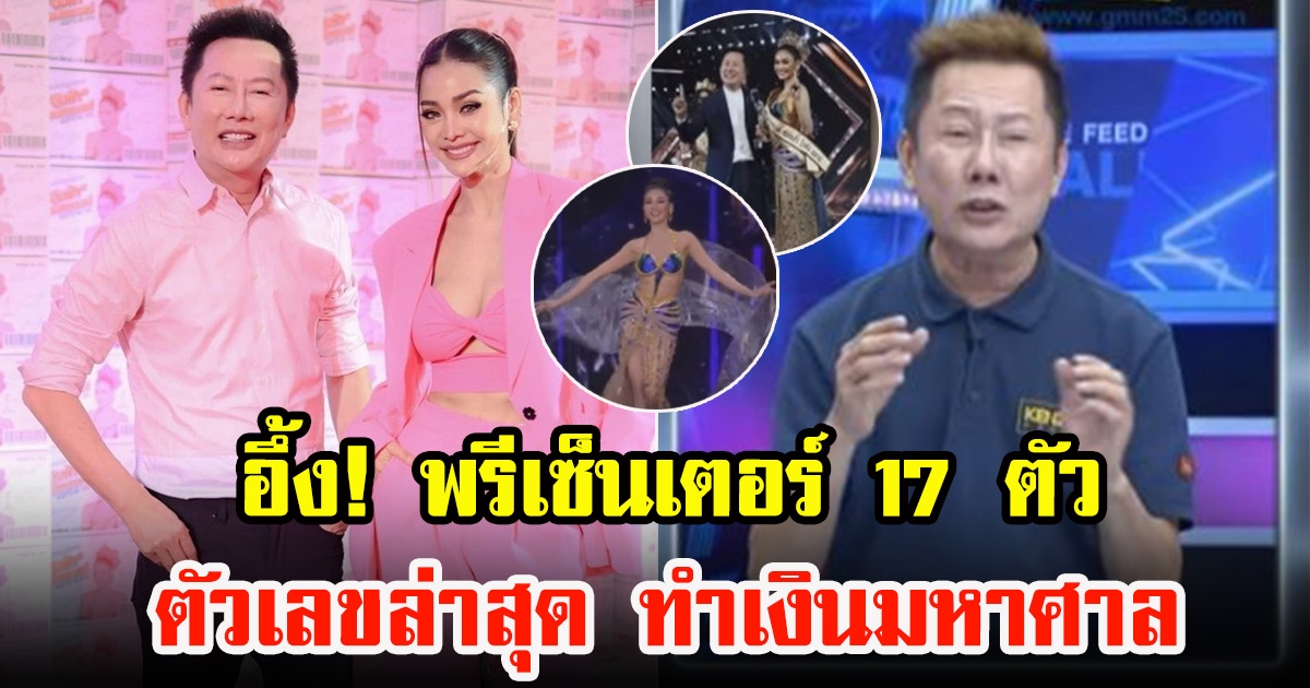 ณวัฒน์ อิสรไกรศีล เปิดแผนดันอิงฟ้าเป็นซุปตาร์ ทำเงินมหาศาล