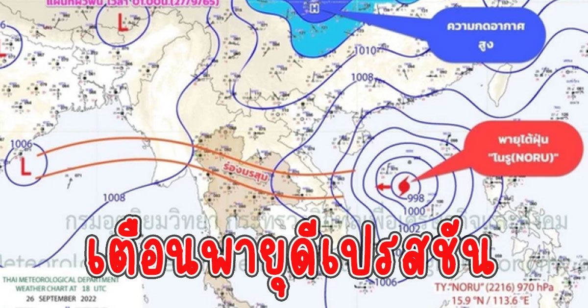 พายุโนรู จ่อเข้าไทยอ่อนกำลังลงเป็นพายุดีเปรสชัน