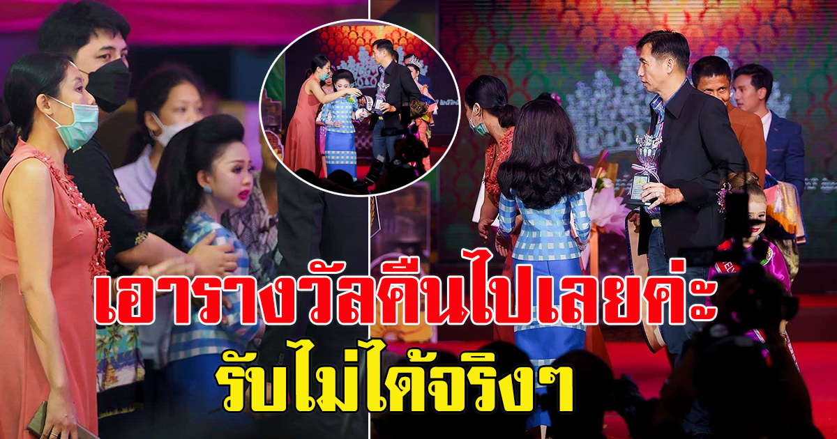 แม่ถอดสายสะพาย คืนรางวัล จูงลูกลงจากเวทีประกวด หลังประกาศผลรางวัล