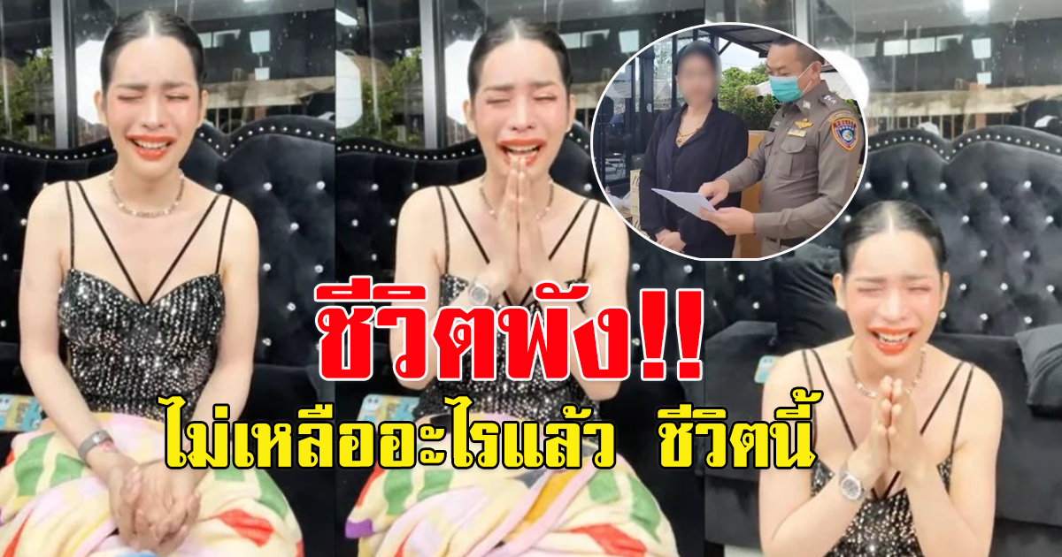 นาราร่ำไห้เจอคดีกลูต้าซ้ำเติม ขอโทษที่เฟียสจะไม่ทำอีกแล้ว