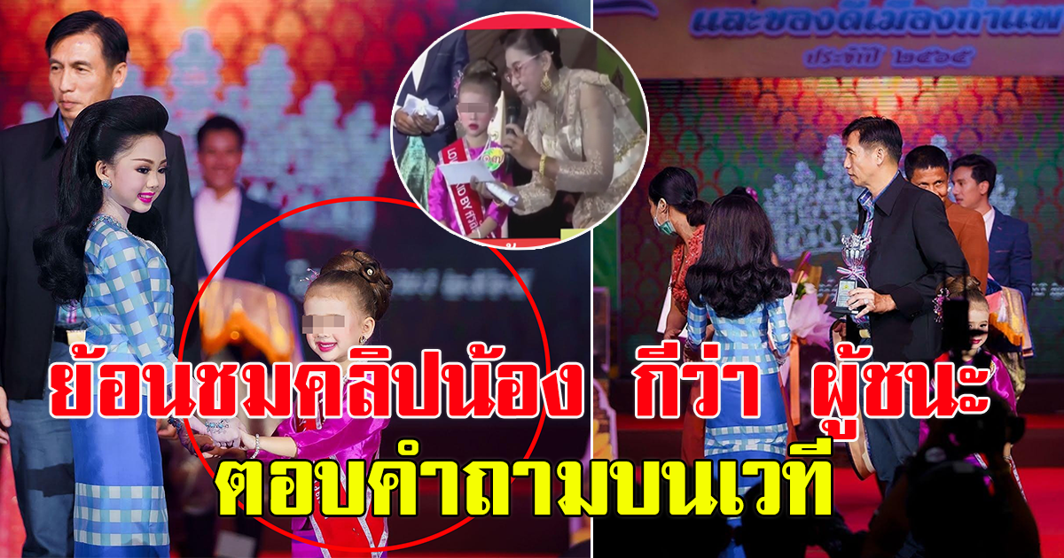 ย้อนฟัง น้อง กีว่า ผู้ชนะหนูน้อยกล้วยไข่ ตอบคำถาม