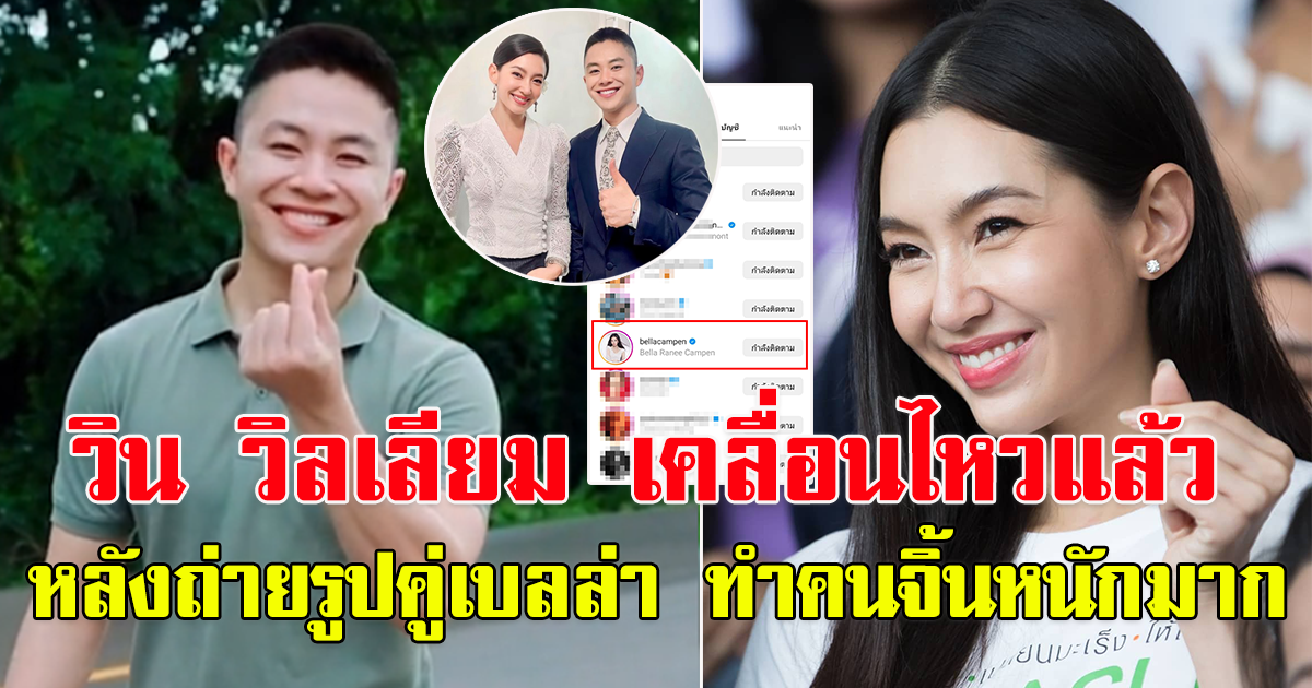 หนุ่มลาวยิ้มหวาน ดีกรีเศรษฐีลาว ถ่ายรูปคู่ เบลล่า ราณี