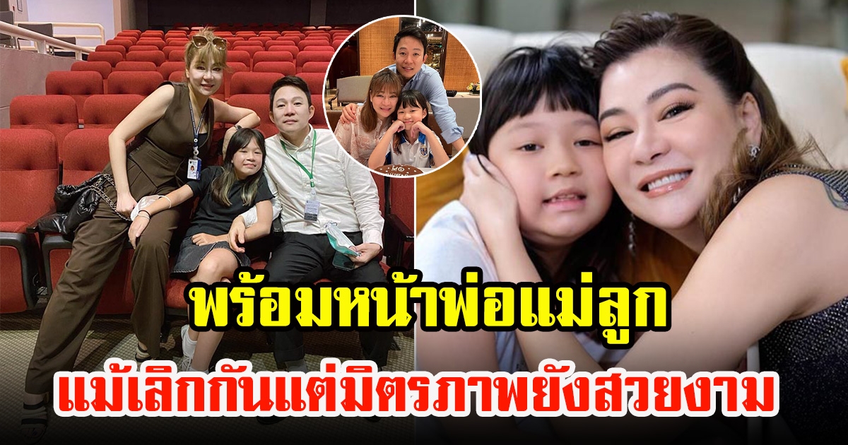 โอ๋ ภัคจีรา พร้อมหน้าอดีตสามี เฟี้ยต ลงภาพ 3 คนพ่อแม่ลูกครั้งแรก หลังเลิกรา