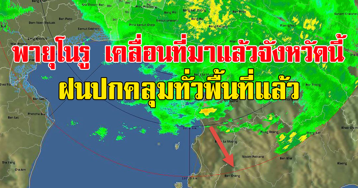 พายุโนรู เคลื่อนถึง ยโสธร เผยฝนปกคลุมกทม. สายไหมหนักสุดเช้านี้