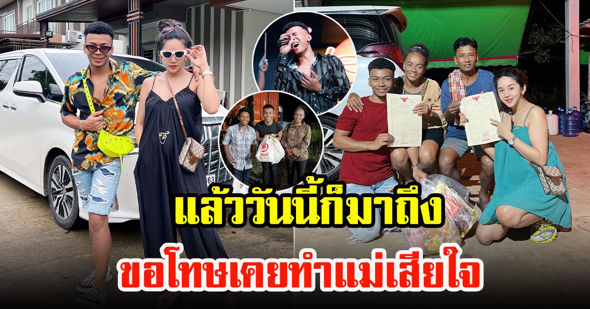 โชค รถแห่ ปลื้มไถ่ที่ ล้างหนี้ให้ครอบครัวสำเร็จ