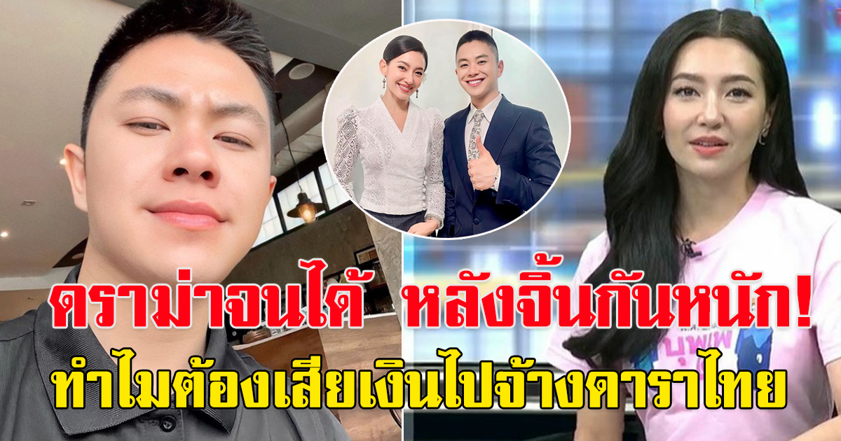 ดราม่า จนได้ หลัง วิน วิลเลียม เศรษฐีลาว ถ่ายรูปคู่ เบลล่า ทำคนจิ้นหนักมาก