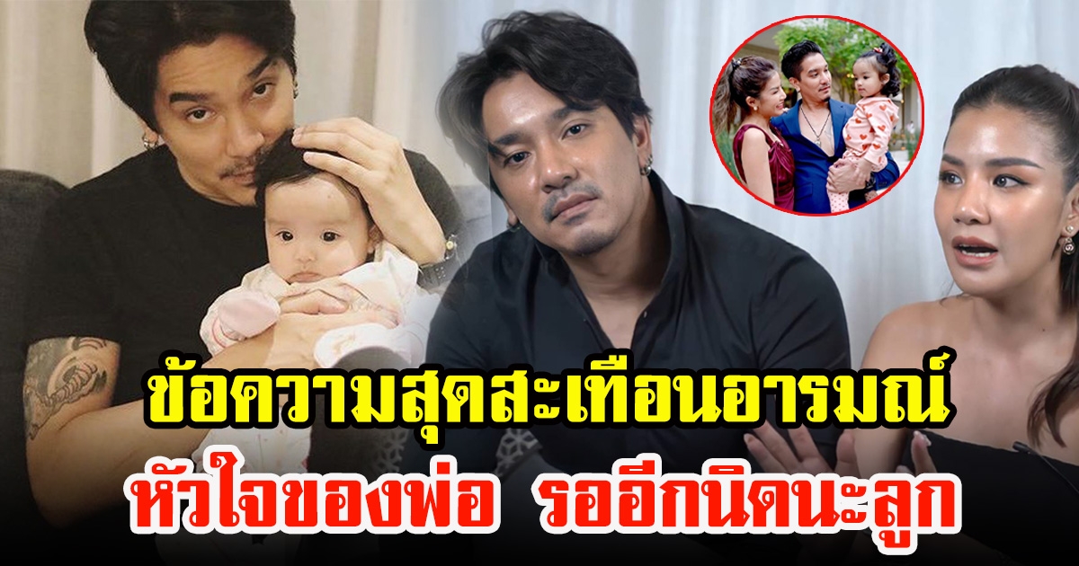 ดีเจแมน เคลื่อนไหว โพสต์ข้อความถึง น้องเวทย์มน รออีกนิดนะลูก