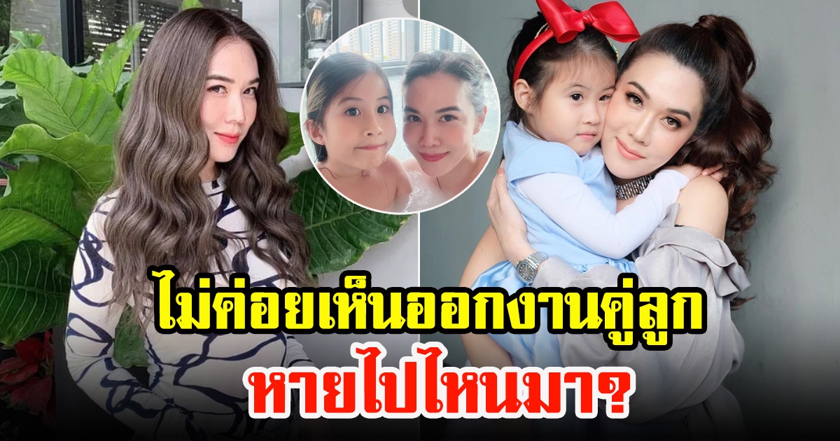 เมย์ ปทิดา พูดแล้วหายไปไหนมา ทำไมไม่ค่อยเห็นผลงานคู่น้องมายู