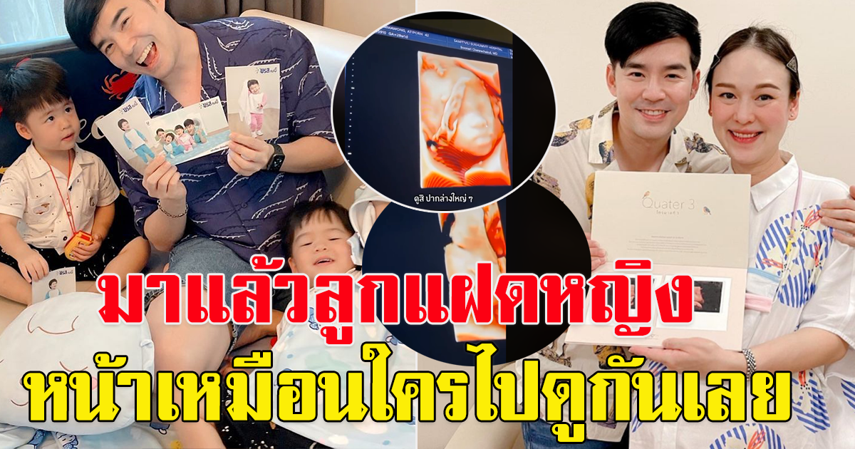 มาแล้ว น้องแฝด น้องสาว พี่ธีร์-น้องพีร์