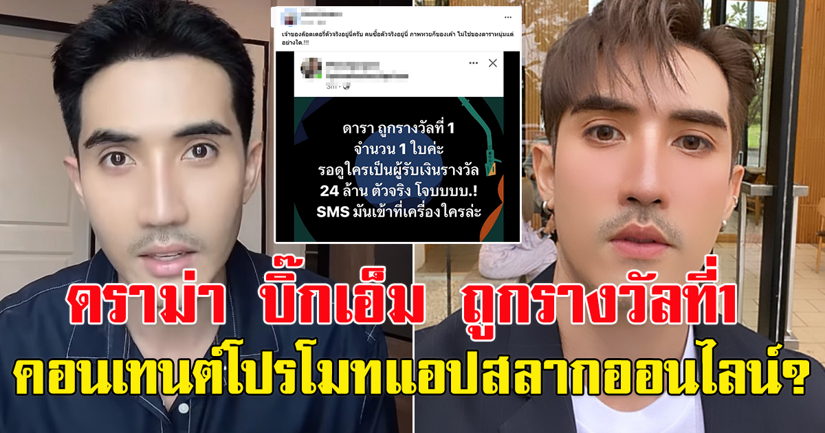 ดราม่าล๊อตเตอรี่ 4 ใบ มูลค่า 24 ล้าน