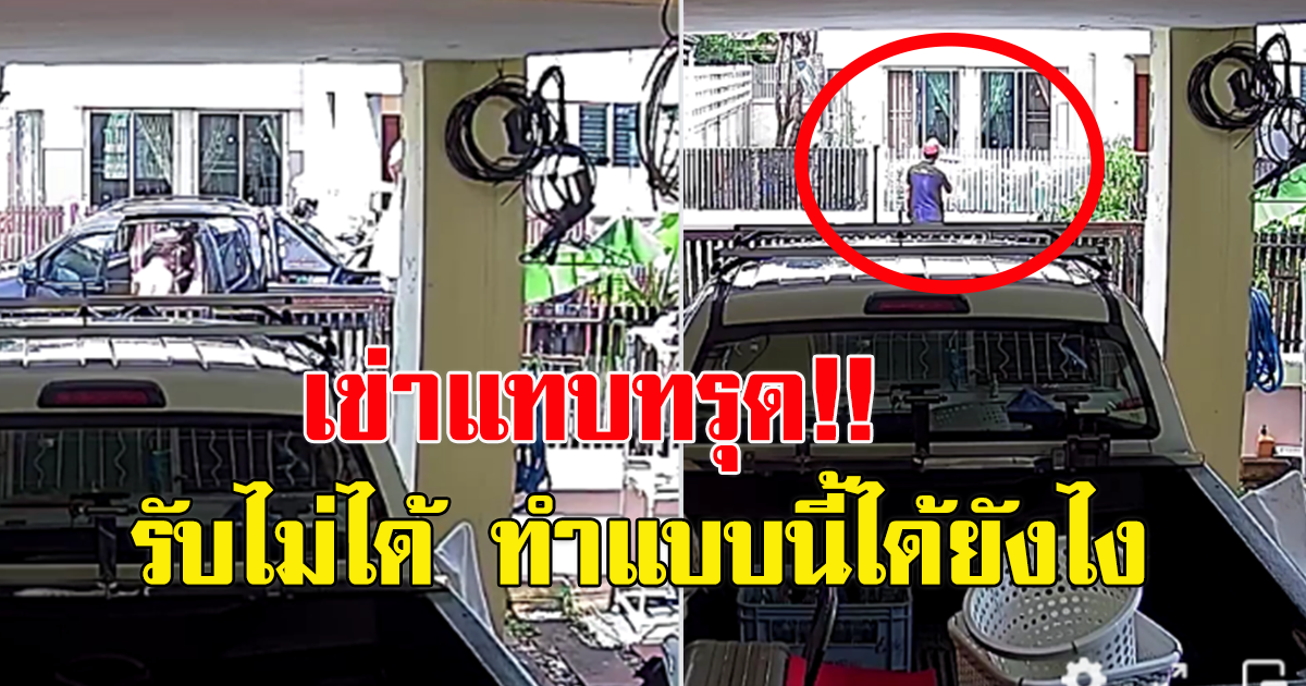 เจ้าของบ้าน ซื้อบ้านไว้ตกแต่งทุกอย่าง อยู่ๆเพื่อนบ้านโทรมาบอก มีป้ายติดประกาศขายบ้าน เอาของออกไปจนหมด