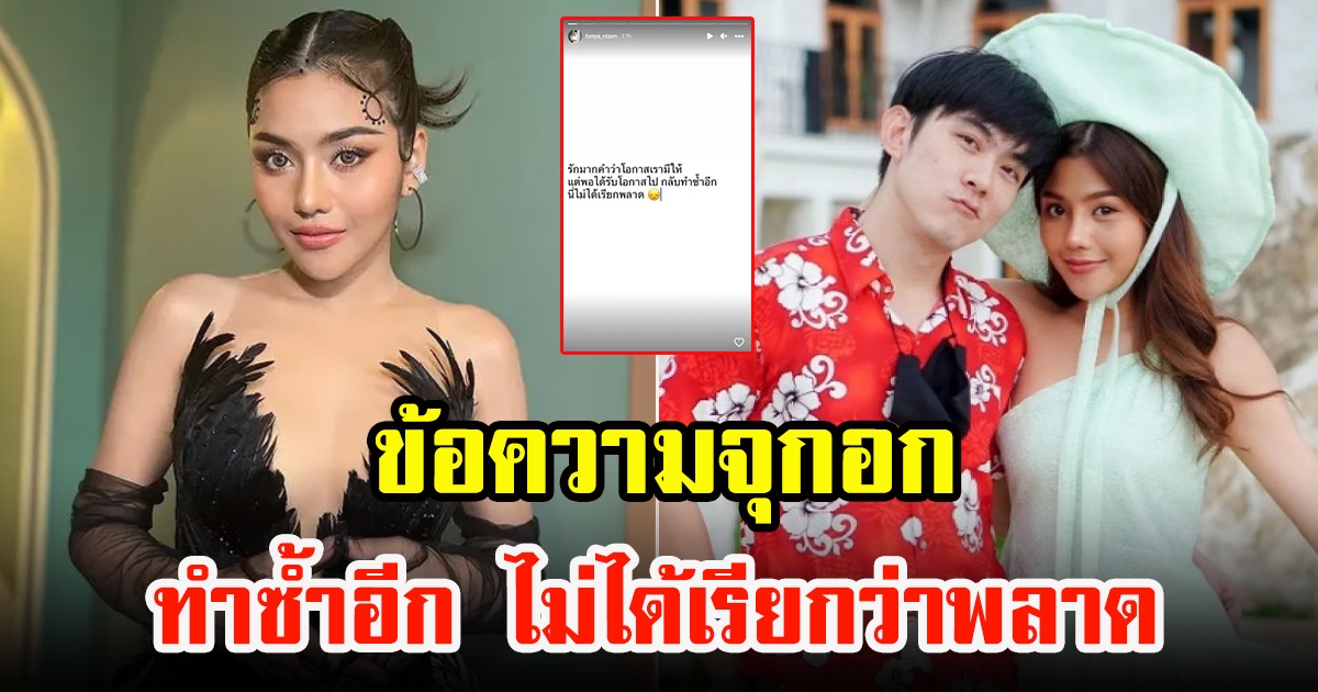 ธัญญ่า อาร์สยาม เคลื่อนไหว หลัง อ๊อฟ ยอมรับตรงๆ ผมนอกใจคุยกับคนอื่น
