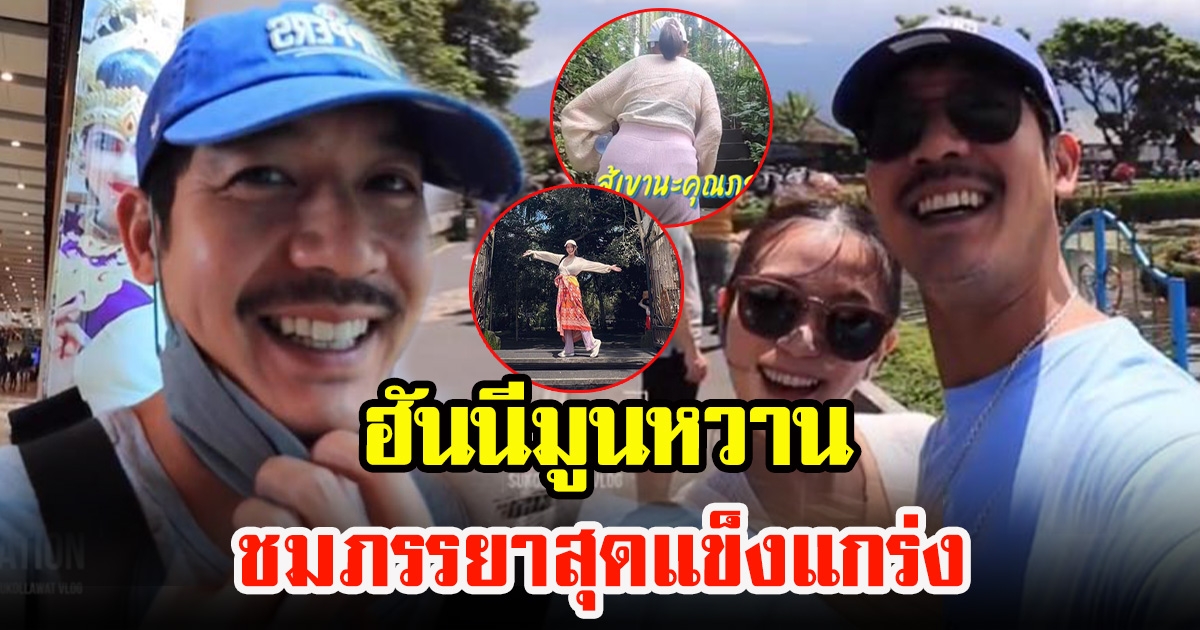 เวียร์ ศุกลวัฒน์ ควง วิกกี้ พีมนต์ญา จัดทริปฮันนีมูนพาลูกในท่องเที่ยวบาหลี