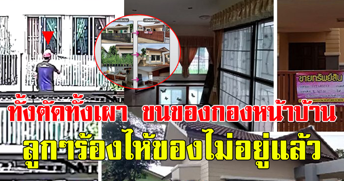 คลิปวงจรปิด เผยภาพ ธนาคารยึดบ้านผิดหลัง