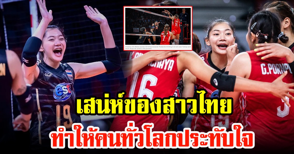 FIVB เลือกภาพ ชัชชุอร ติดเรื่องราวสุดประทับใจในศึกชิงแชมป์โลก