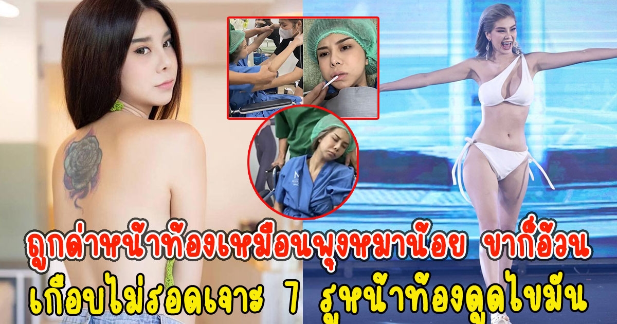 ภาพล่าสุด โอลีฟ โตเกียวเนยกรอบ หลังถูกตำหนิไม่สวย