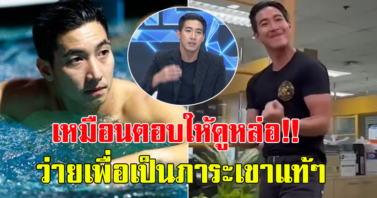 ดราม่า โตโน่ เปิดใจว่ายข้ามโขง บอก หมอ-พยาบาล เสี่ยงกว่าเยอ