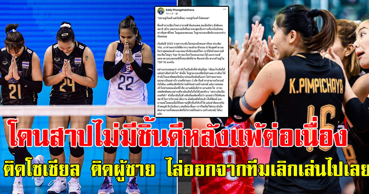 ช่างภาพชาวไทย ไม่ทน หลัง ตบสาวไทยสะดุดต่อเนื่อง พ่าย เยอรมนี 1-3 ปราชัย 2 แมตช์รวด ศึกลูกยางโลก