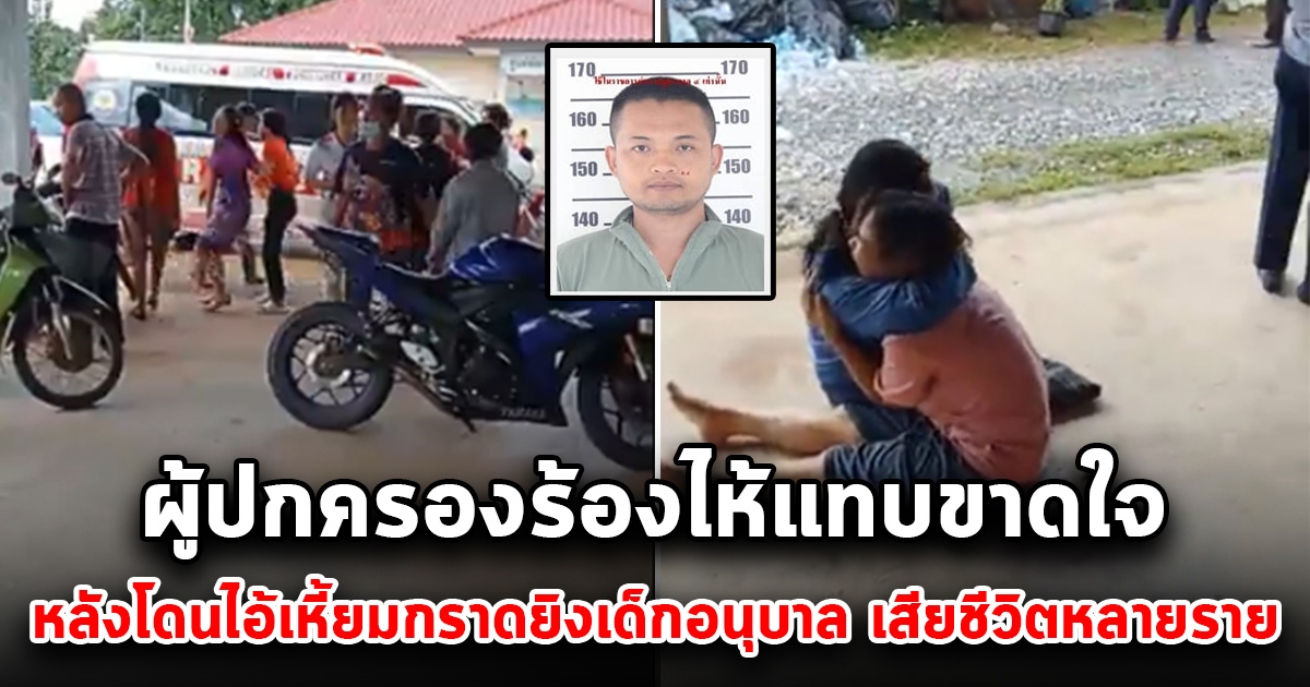 เปิดคลิปนาที ผู้ปกครองร้องไห้แทบขาดใจ ไอ้เหี้ยมบุกศูนย์เด็กอนุบาล