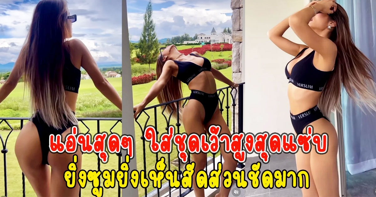 กระแต อาร์สยาม โพสต์ภาพสวมทูพีซสีดำตัวน้อย