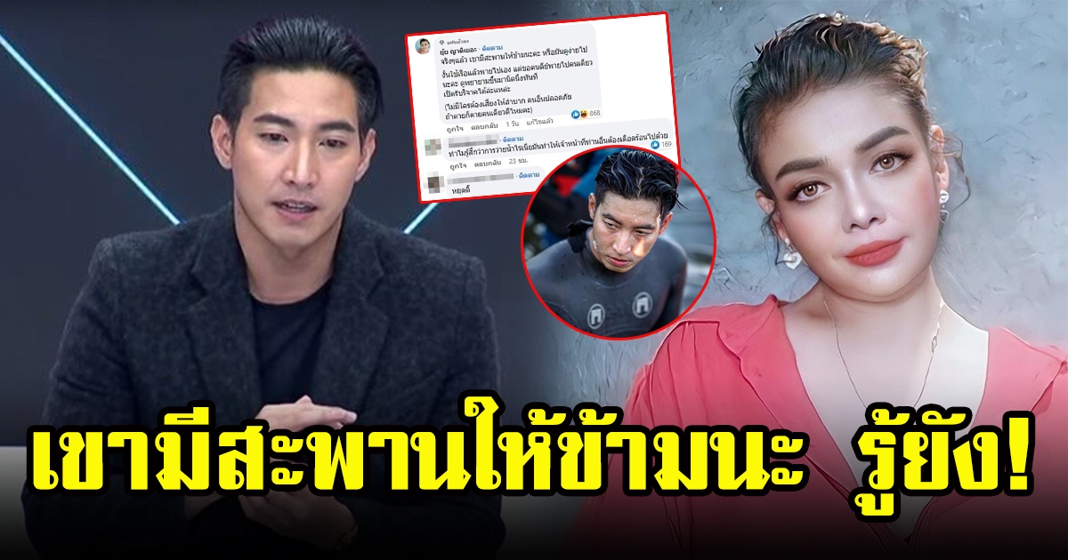 ดราม่าร้อนระอุ ยุ้ย ญาติเยอะ พูดถึง โตโน่ หลังเตรียมว่ายน้ำข้ามโขง