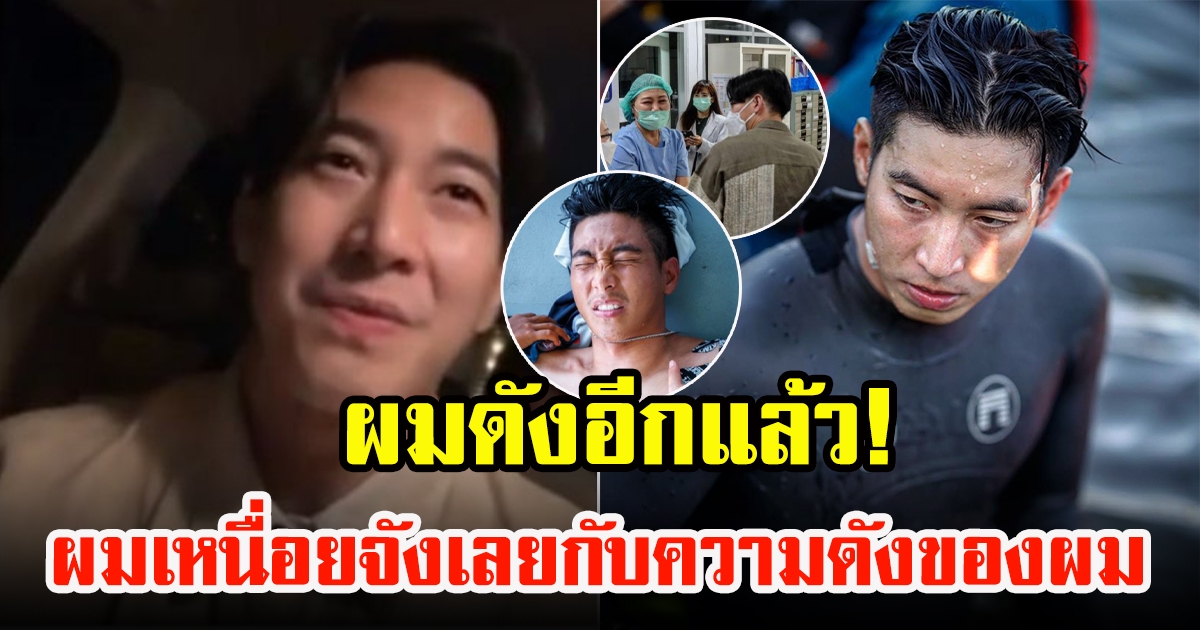 โตโน่ ภาคิณ เคลื่อนไหวหลังมีดราม่า พร้อมประกาศจุดยืนชัดเจน