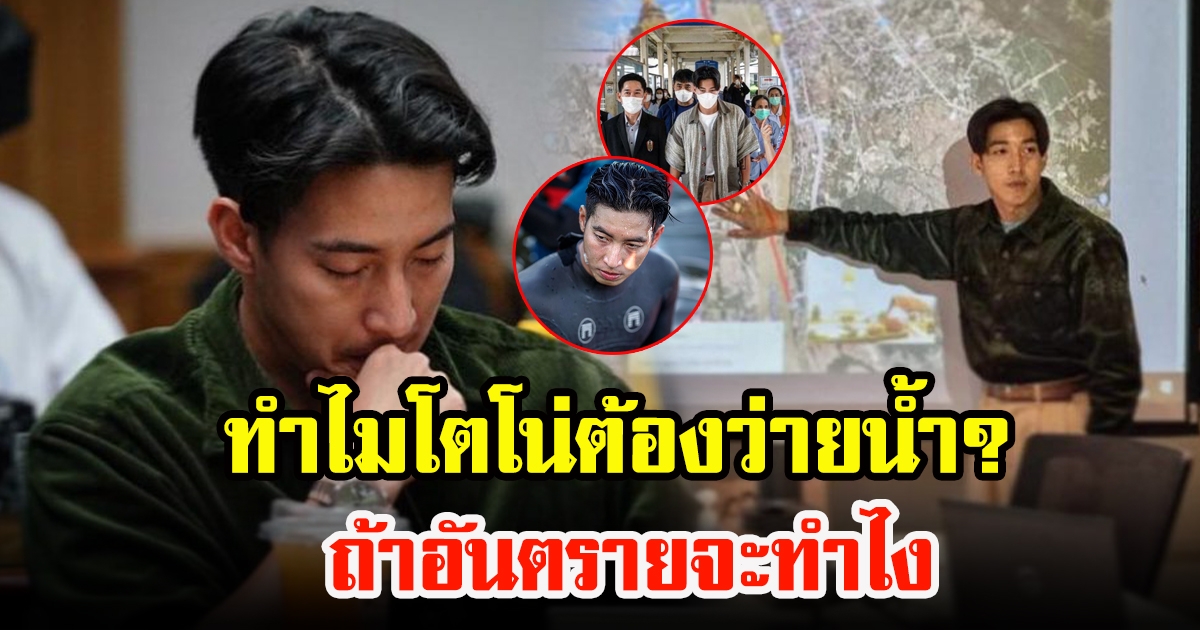 เผยเหตุผลผู้จัดการ ทำไมต้องให้โตโน่ว่ายน้ำข้ามโขง ถ้าอันตรายจะทำไง
