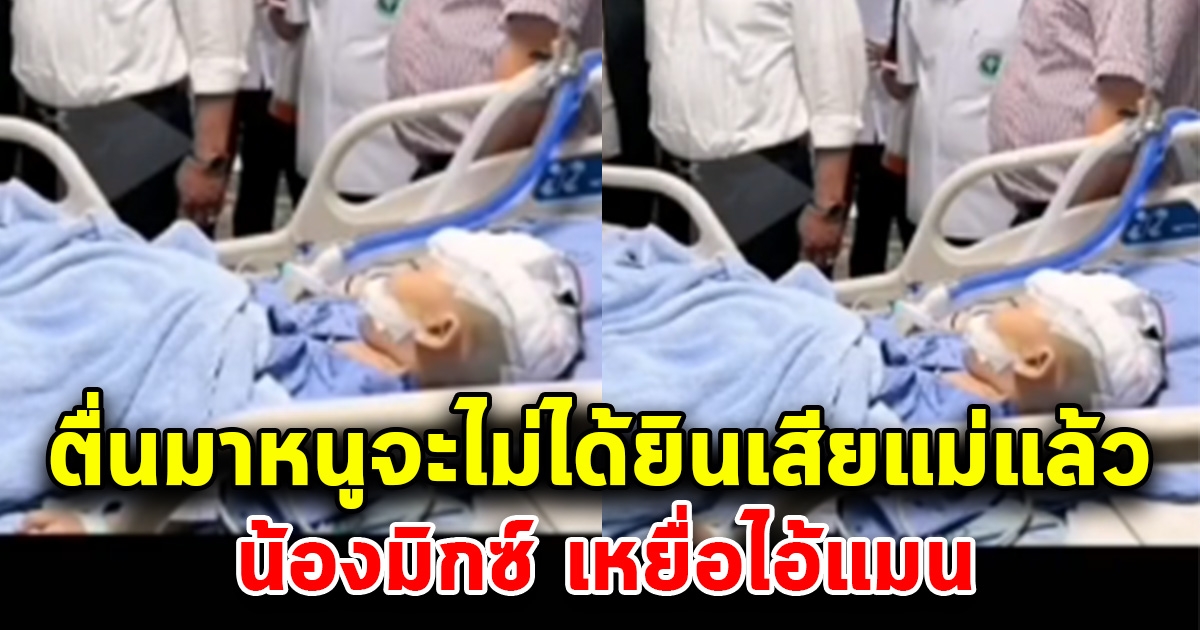 ต่อไปหนูจะอยู่ยังไง หนูน้อย ไปขายของกับแม่และยาย โดนไอ้แมนเล่นงาน แต่แม่หนูไม่รอดแล้ว