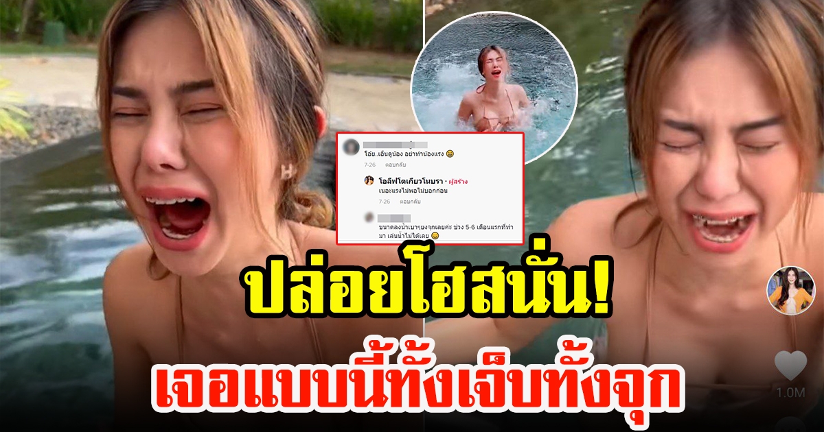 ย้อนตำนาน โอลีฟ คลิปปล่อยโฮขึ้นจากน้ำ คนไลก์เป็นล้าน