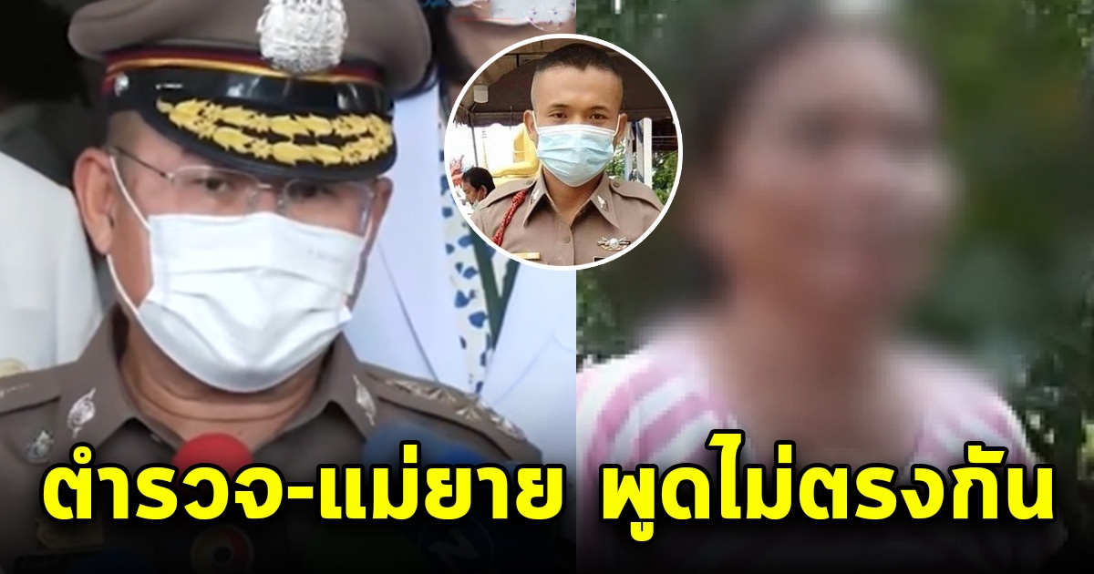 คดีพลิก ตำรวจเผยชนวนที่ก่อเหตุแท้จริง แต่งานนี้ไม่ตรงกัน หลังฟังสิ่งที่แม่ยายพูด