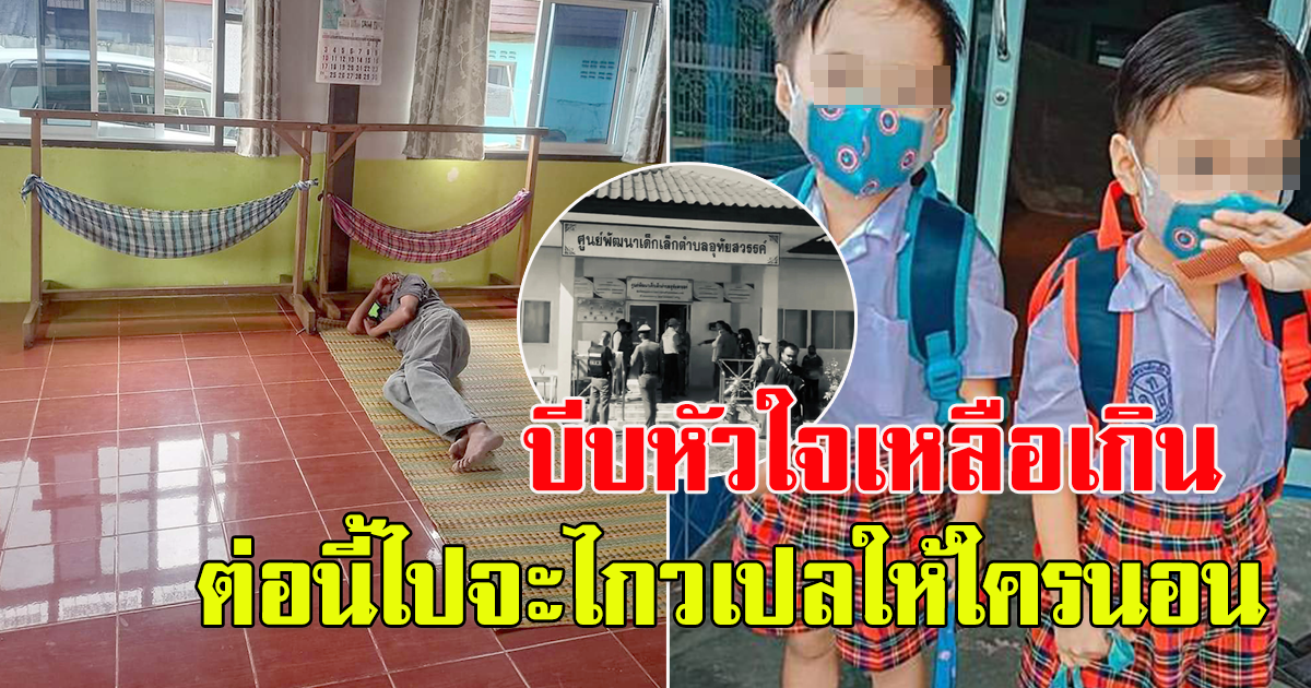 คุณตานอนเฝ้าเปลหลานแฝด ที่ว่างเปล่า ต่อนี้ไปจะไกวเปลให้ใครนอน