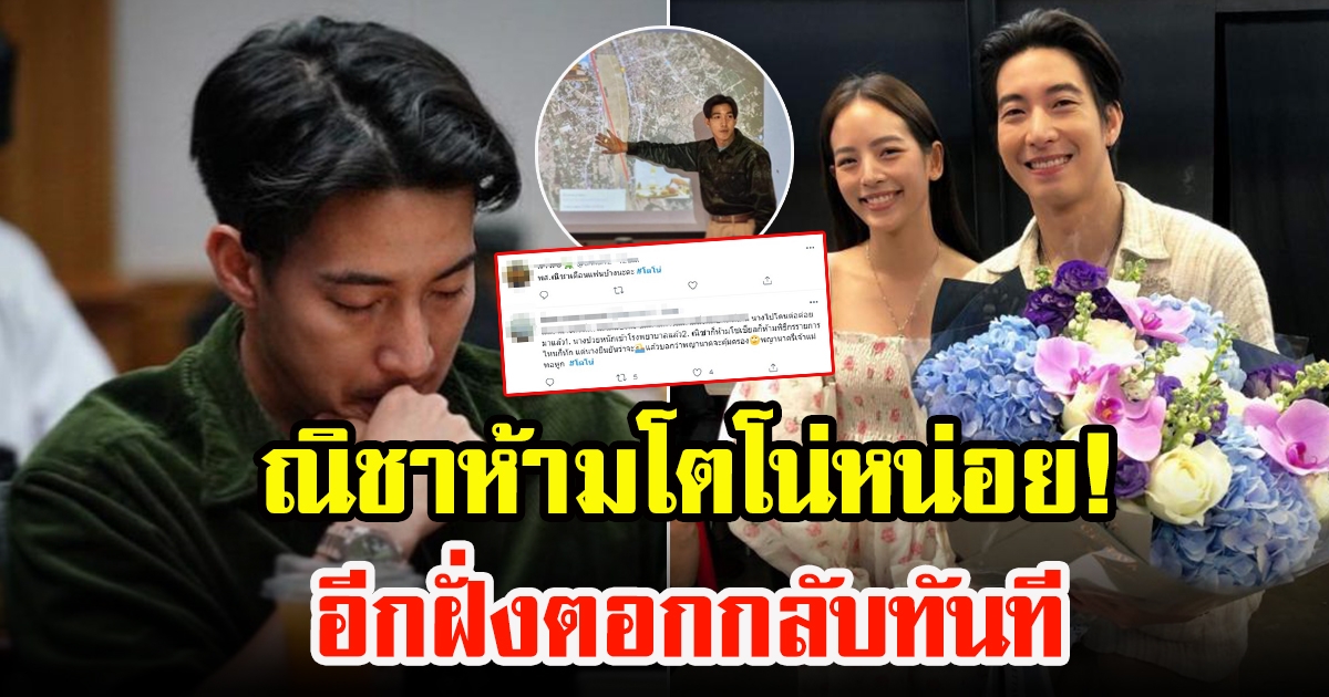 ชาวโซเชียลถกเดือด สะกิด ณิชา ณัฏฐณิชา ห้ามโตโน่หน่อย