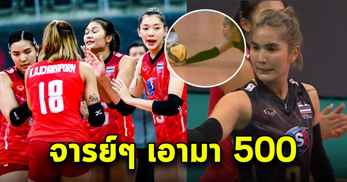 ช็อตเด็ด ปิยะนุช พุ่งไปรองบอลไว้ทัน รีบหันไปหาโค้ชพูดว่า จารย์ๆ 500