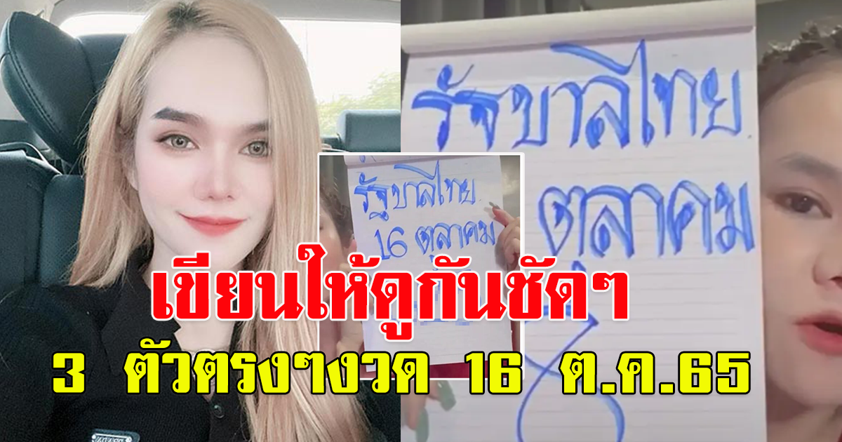 รีบจดรีบซื้อ แม่น้ำหนึ่ง ภิรดา เขียนเลขให้แล้ว