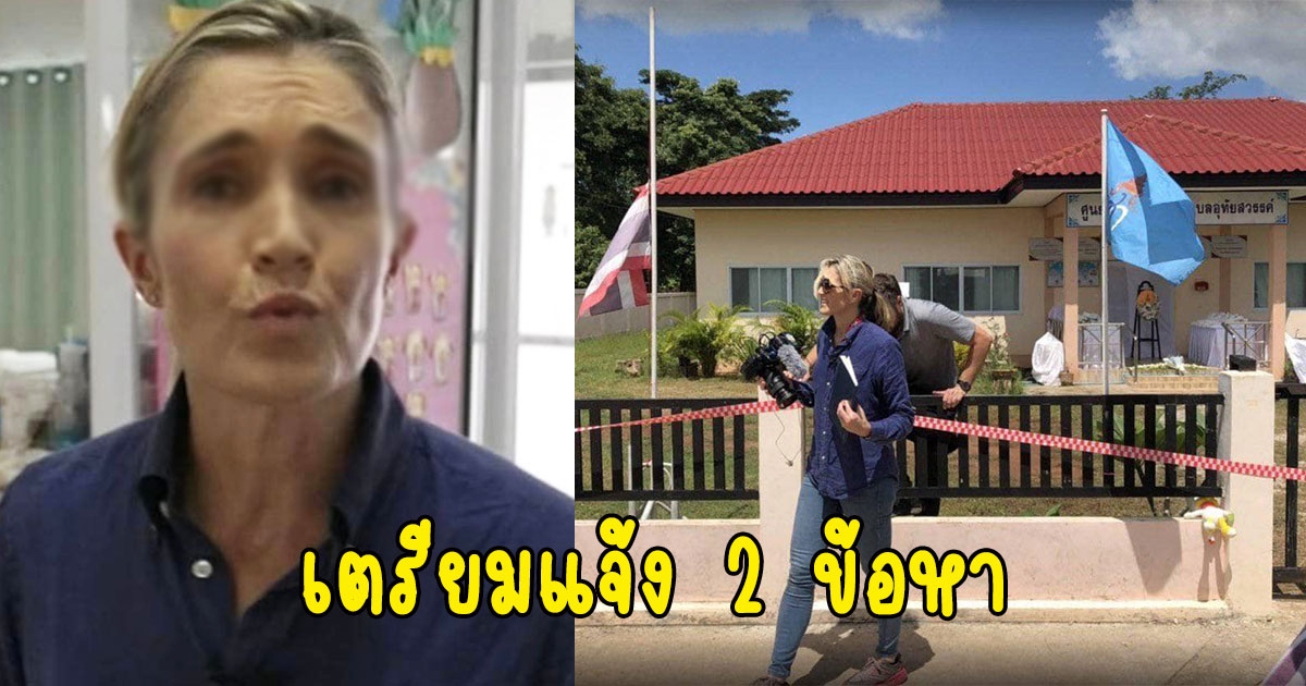 เจอที่ไหนจับที่นั่น นักข่าว CNN บุกรุกศูนย์พัฒนาเด็กเล็ก เตรียมแจ้ง 2 ข้อหา
