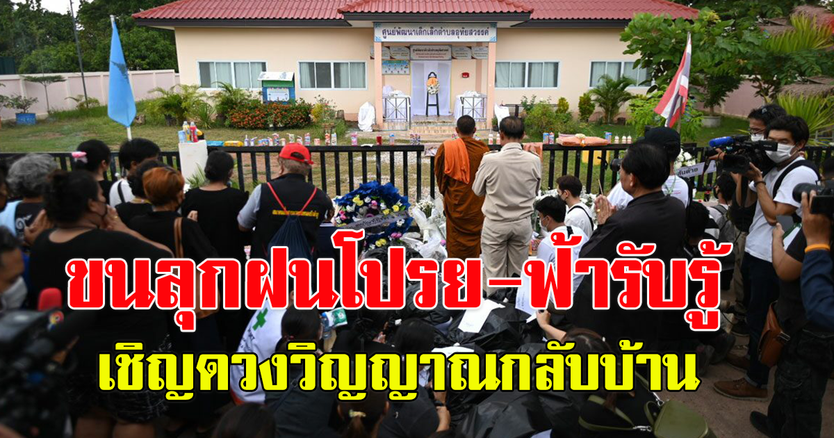 เชิญลูกหลาน จากศูนย์เด็กเล็กหนองบัวลำภู กลับบ้าน
