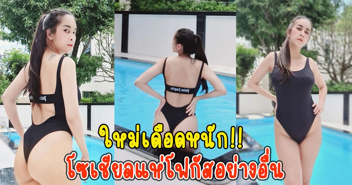 ใหม่ สุคนธวา โพสต์ภาพชุดตัวจิ๋ว แต่โซเชียลแห่โฟกัสอย่างอื่น ทำแม่เดือดหนัก