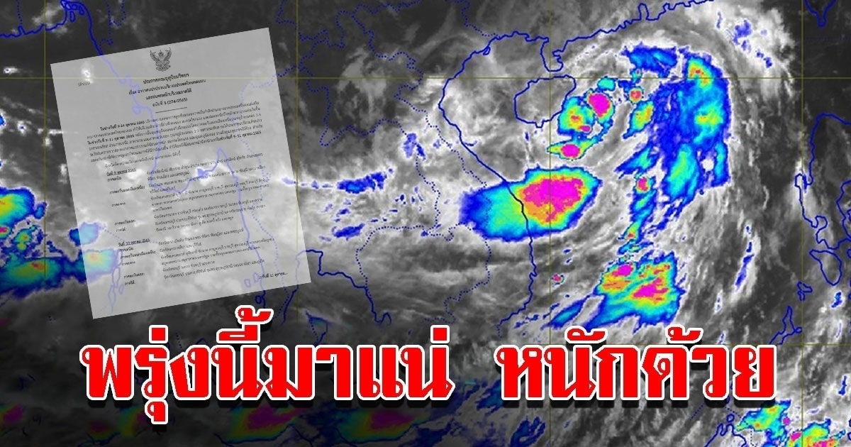กรมอุตุฯ ประกาศฉบับที่ 3 เตือน 59 จังหวัดอ่วมฝนถล่มหนัก
