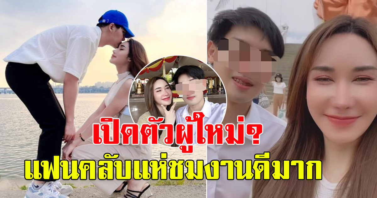บาสตี้ โพสต์ เปิดตัวผู้ใหม่ หล่อมาก