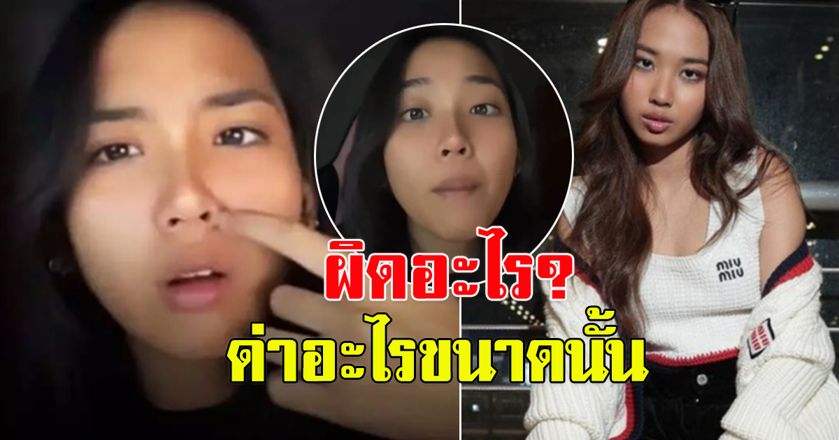 มิลลิ ถาม ผิดอะไร ด่าขนาดนั้น ฟ้อง ก็ไม่จ่าย เสียเวลา น่ารำคาญ