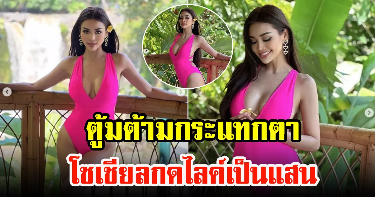 โหมดแซ่บ อิงฟ้า ในชุดว่ายน้ำสีชมพูบานเย็น ที่อินโดฯ