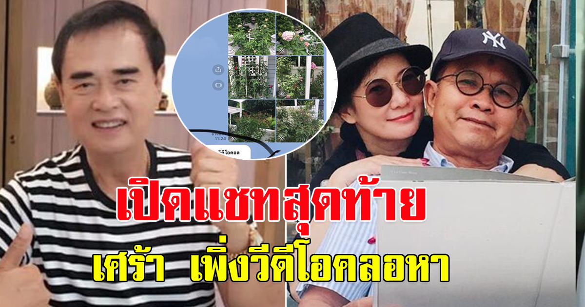 ปู เมียเด๋อกราบลา เด่น ดอกประดู่