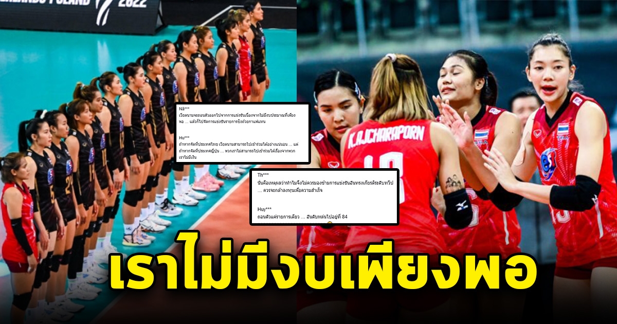 คอมเมนท์เวียดนาม หลังไทยได้เป็นเจ้าภาพ วอลเลย์บอลหญิงชิงแชมป์เอเชียและVNL2023